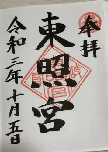 伊奈波神社の御朱印