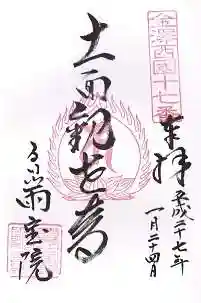 雨寶院(石川県)