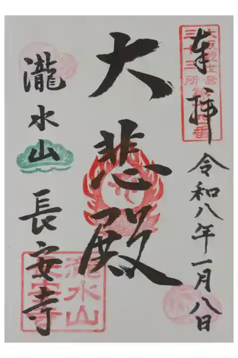 大坂三十三所観音めぐり御朱印