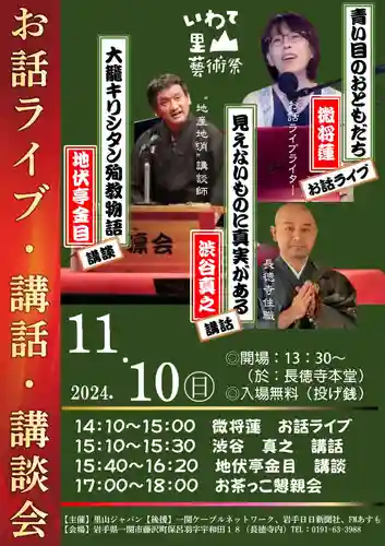 長徳寺(岩手県)