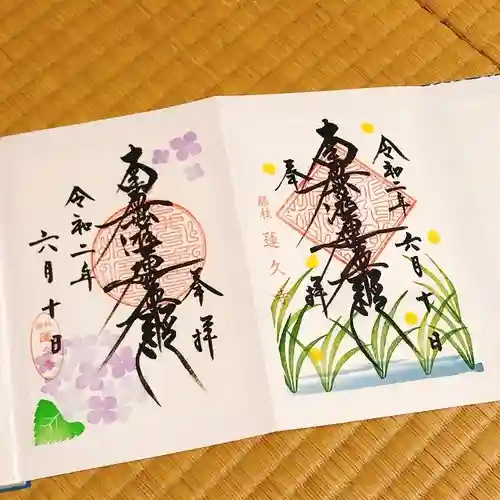 蓮久寺の御朱印