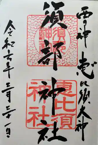 須部神社(福井県)