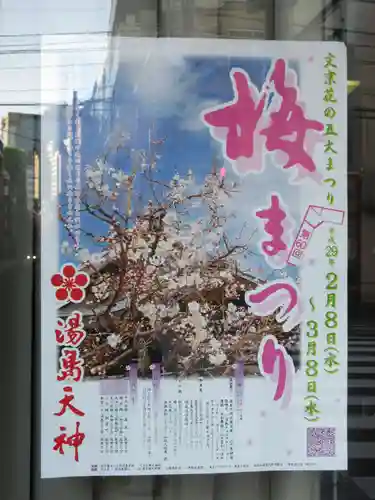 湯島天満宮のお祭り