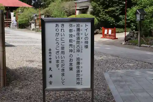 芳賀天満宮(栃木県)