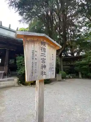 報徳二宮神社の歴史