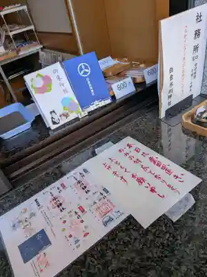 白金氷川神社(東京都)