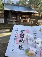 建勲神社の御朱印