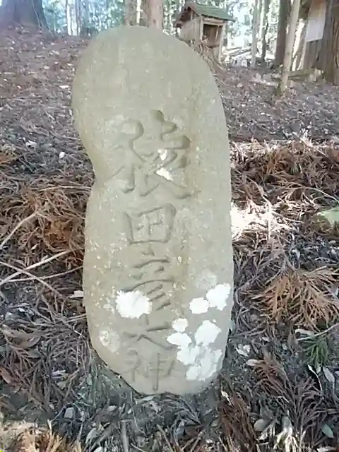 鹿島大神宮のその他建物