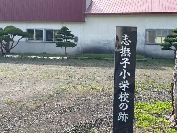志撫子神社のその他建物