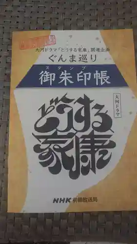 世良田東照宮(群馬県)