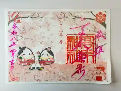 高木神社の御朱印