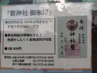 齋神社(京都府)