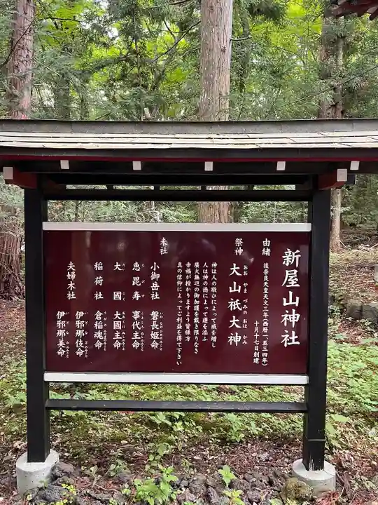 新屋山神社(山梨県)