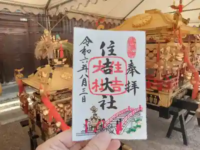 ８月の刺繍御朱印