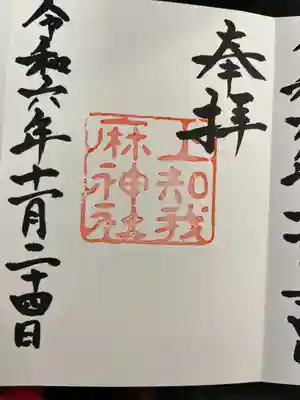 上知我麻神社(熱田神宮摂社)(愛知県)