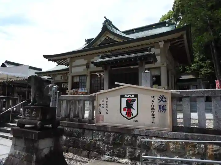 白山宮足王社(愛知県)