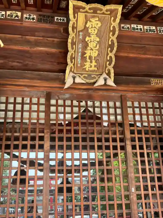 雷電神社(群馬県)