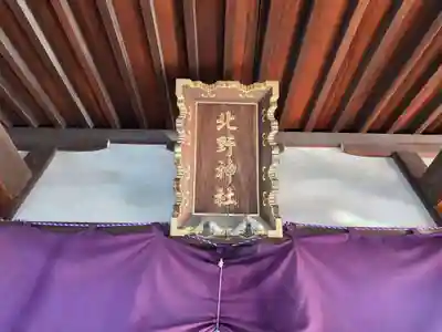 牛天神北野神社(東京都)