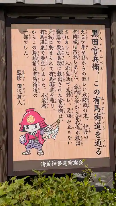 清荒神清澄寺(兵庫県)