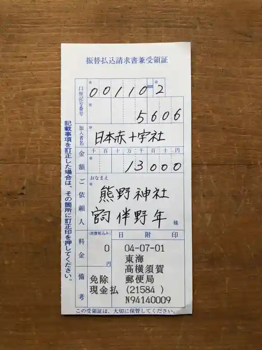 東海市熊野神社(愛知県)