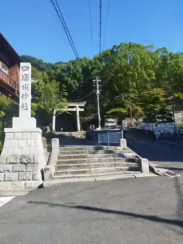 四條畷神社の鳥居