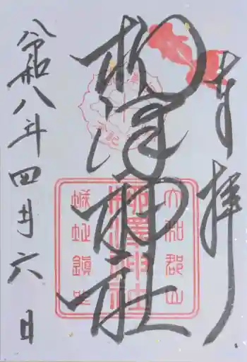 柳澤神社の御朱印 2026年04月