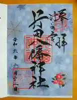 行田八幡神社(埼玉県)