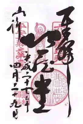 徳林禅菴（徳林庵）の御朱印