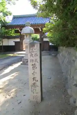 常保寺の山門・神門
