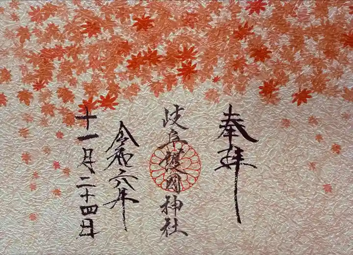 岐阜護國神社(岐阜県)