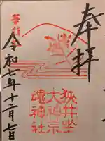 狭井坐大神荒魂神社(狭井神社)(奈良県)