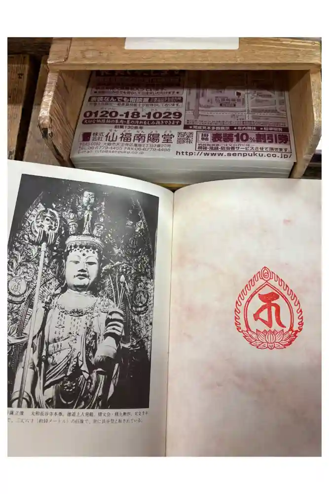 長谷寺の御朱印