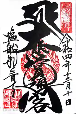 塩船観音寺(東京都)