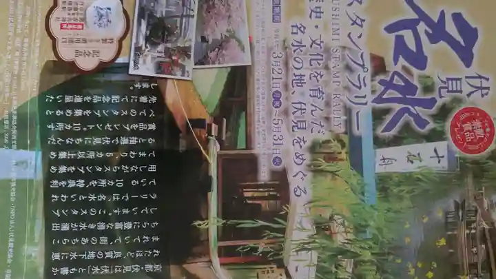 御香宮神社(京都府)