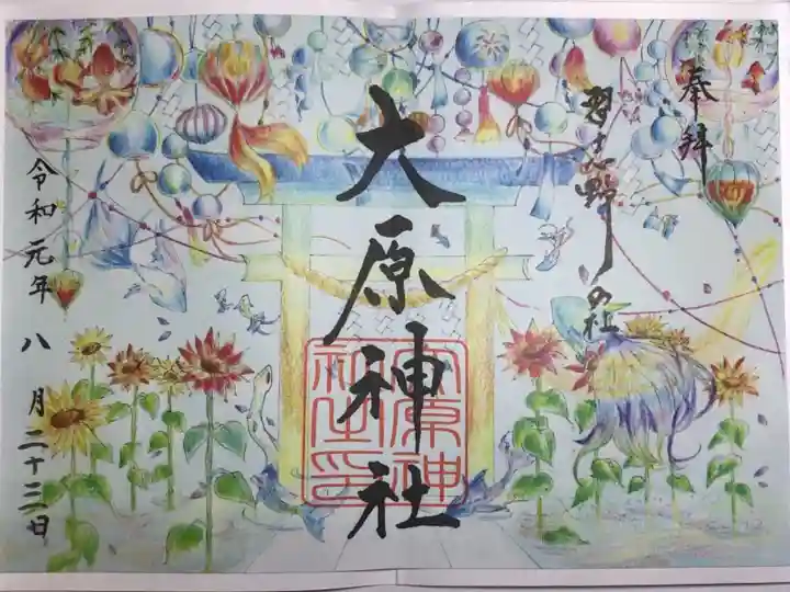 書置きの御朱印