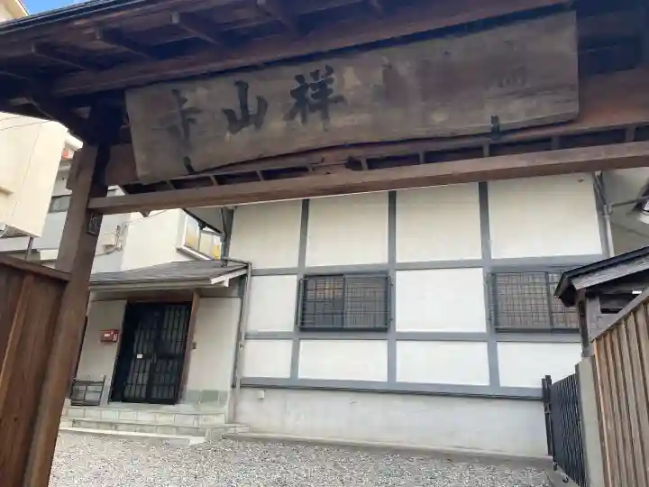 祥山寺の{uncategorized: "未分類", other: "その他", undefined: "問題あり", building: "その他建物", grave: "お墓", sacred_gate: "鳥居", guardian: "狛犬", statue: "像", buddha: "仏像", history: "歴史", nature: "自然", garden: "庭園", animal: "動物", pagoda: "塔", temizu: "手水舎", mountain_gate: "山門・神門", sanctuary: "本殿・本堂", subordinate: "末社・摂社", art: "芸術", scenery: "景色", jizo: "地蔵", ema: "絵馬", goshuin: "御朱印", omikuji: "おみくじ", items: "授与品その他", amulet: "お守り", goshuincho: "御朱印帳", eats: "食事", festival: "お祭り", votive_dance: "神楽", shichigosan: "七五三参", wedding: "結婚式", experience: "体験その他", initially: "初詣", around: "周辺", anti_infection: "感染症対策"}