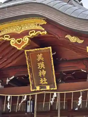 美瑛神社の本殿・本堂