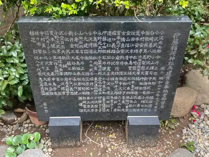 稲荷神社(伊藤稲荷神社)(東京都)