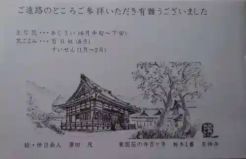 吉祥寺の授与品その他