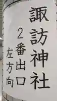 札幌諏訪神社の周辺