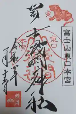 初めての御朱印です。