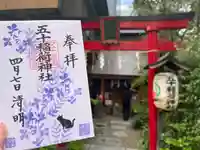 五十稲荷神社(栄寿稲荷神社)(東京都)