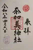 奈加美神社(大阪府)