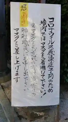 櫛田神社の感染症対策