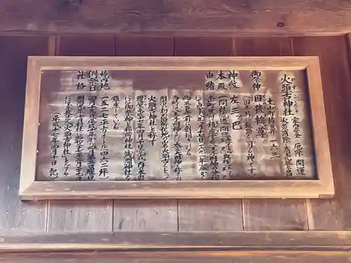 火頭古神社(滋賀県)