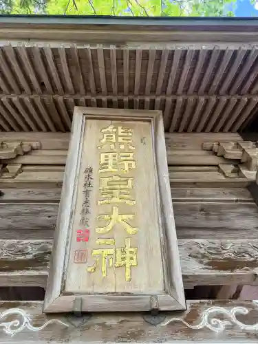 熊野皇大神社の{uncategorized: "未分類", other: "その他", undefined: "問題あり", building: "その他建物", grave: "お墓", sacred_gate: "鳥居", guardian: "狛犬", statue: "像", buddha: "仏像", history: "歴史", nature: "自然", garden: "庭園", animal: "動物", pagoda: "塔", temizu: "手水舎", mountain_gate: "山門・神門", sanctuary: "本殿・本堂", subordinate: "末社・摂社", art: "芸術", scenery: "景色", jizo: "地蔵", ema: "絵馬", goshuin: "御朱印", omikuji: "おみくじ", items: "授与品その他", amulet: "お守り", goshuincho: "御朱印帳", eats: "食事", festival: "お祭り", votive_dance: "神楽", shichigosan: "七五三参", wedding: "結婚式", experience: "体験その他", initially: "初詣", around: "周辺", anti_infection: "感染症対策"}
