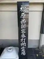 阿彌陀寺(兵庫県)