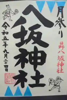 直書き
