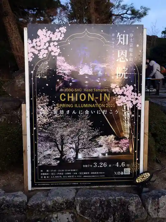 知恩院(京都府)