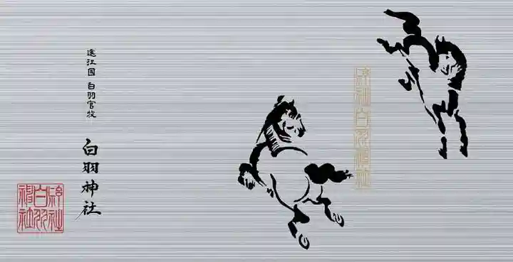 白羽神社(静岡県)